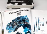 География китайского чая. Сергей Шевелев. Издание второе, дополненное. 511 стр.