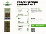 Чай прессованный «Зелёный» (Хэй Чу Хао), 50 г