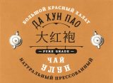 Чай прессованный «Да Хун Пао» (Да Хун Пао Мэйдун), 50 г