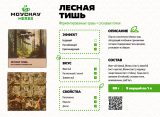 Травяной сбор прессованный «Лесная тишь» 2.0, 80 г