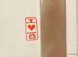 Печать I ❤️酉 # 50345, агальматолит