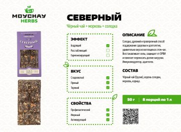 Чай с корнями прессованный «Северный», 50 г