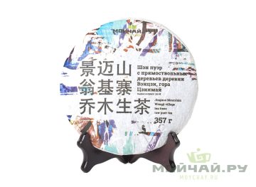 Шэн пуэр с прямоствольных деревьев деревни Вэнцзи, гора Цзинмай, Мойчай.ру, сырьё и пресс 2018, 357
