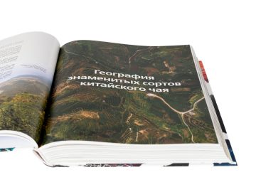 География китайского чая. Сергей Шевелев. Издание второе, дополненное. 511 стр.
