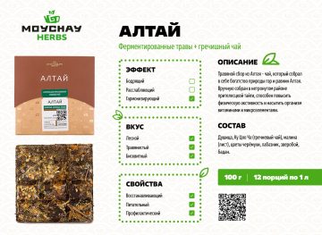 Травяной сбор прессованный «Алтай», 100 г