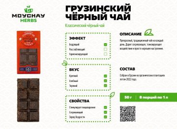 Превосходный чёрный чай, лето 2024