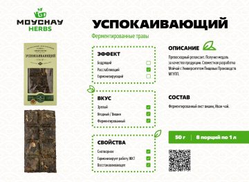 Травяной сбор прессованный «Успокаивающий Иван чай с вишней»