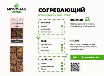 Травяной сбор прессованный «Согревающий», 50 г