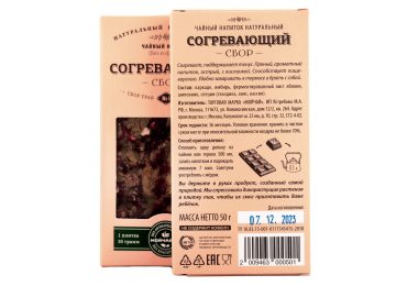 Травяной сбор прессованный «Согревающий», 50 г