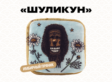 Травяной сбор прессованный «Шуликун»