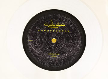 TPOΠΟΣ002 - KOΣMOTΡOΠOΣ # 34189, винил