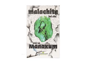 Малахит, хэйча из Аньхуа (Moychay.ru), 2017