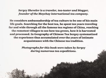 Geography of Chinese tea. Sergey Shevelev. 512 pages
