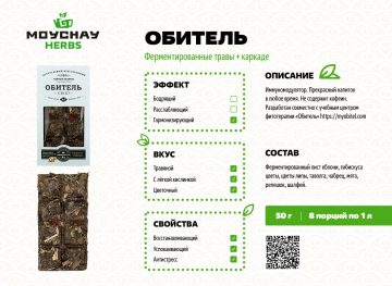 Травяной сбор прессованный «Обитель»