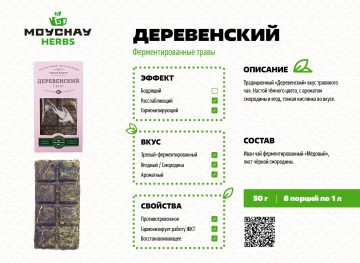Травяной сбор прессованный «Деревенский», 50 г