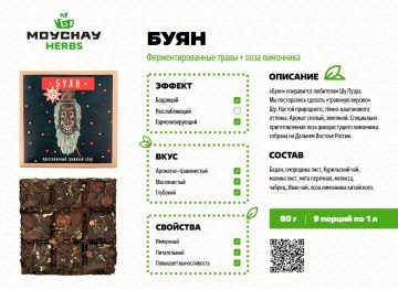 Травяной сбор прессованный «Буян», 80 г.