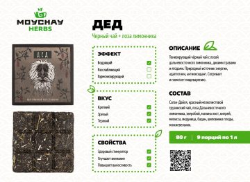 Прессованный чай «Дед», 80 г