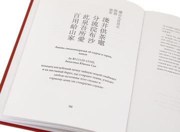 Чайные стихи или ЧаШи для любителей чая (100 классических китайских четверостиший)