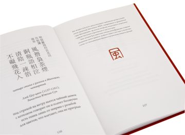 Чайные стихи или ЧаШи для любителей чая (100 классических китайских четверостиший)