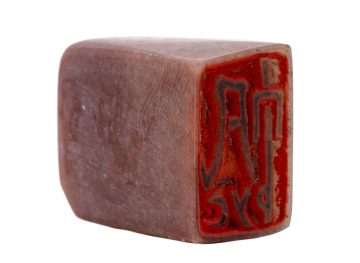 Печать 帆 парус # 44800, камень (агальматолит)