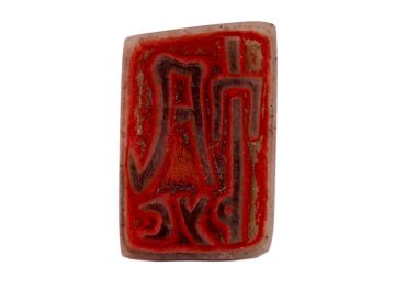 Печать 帆 парус # 44800, камень (агальматолит)