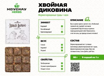 Травяной сбор прессованный «Хвойная диковина», 80 г