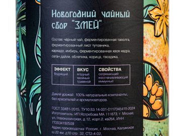 Новогодний чай "Змей", тубус, 50 г