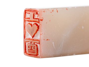 Печать I ❤️酉 # 50345, агальматолит
