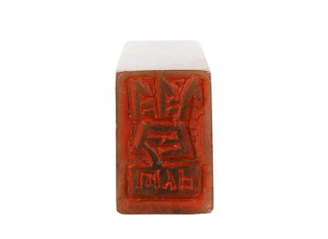 Печать ШУР鼠 # 51789, агальматолит
