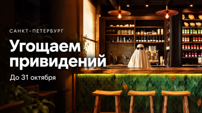 Хэллоуин в Петербурге: имбирное зелье в подарок