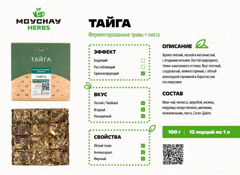 Травяной сбор прессованный «Тайга», 100 г