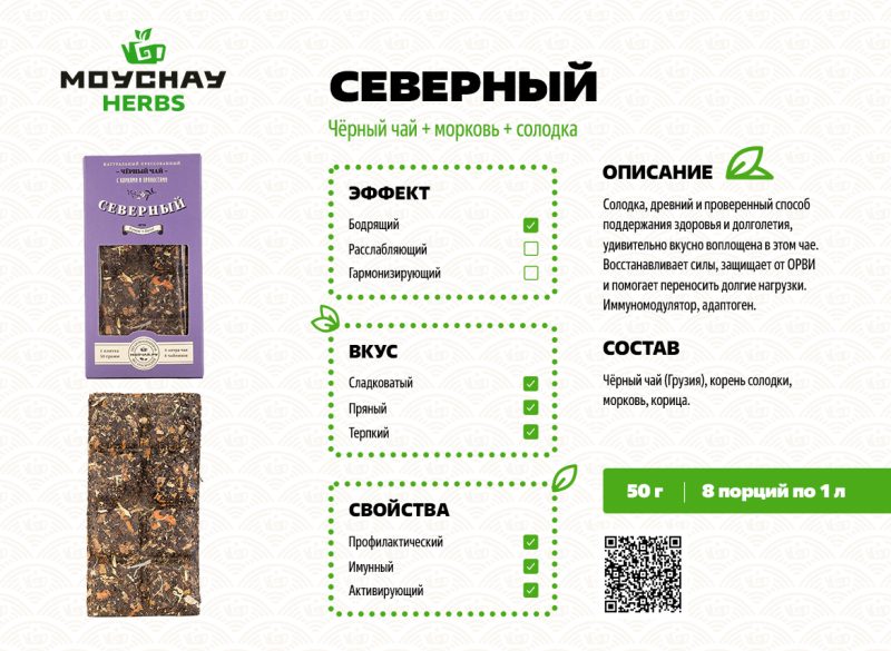 Чай с корнями прессованный «Северный», 50 г