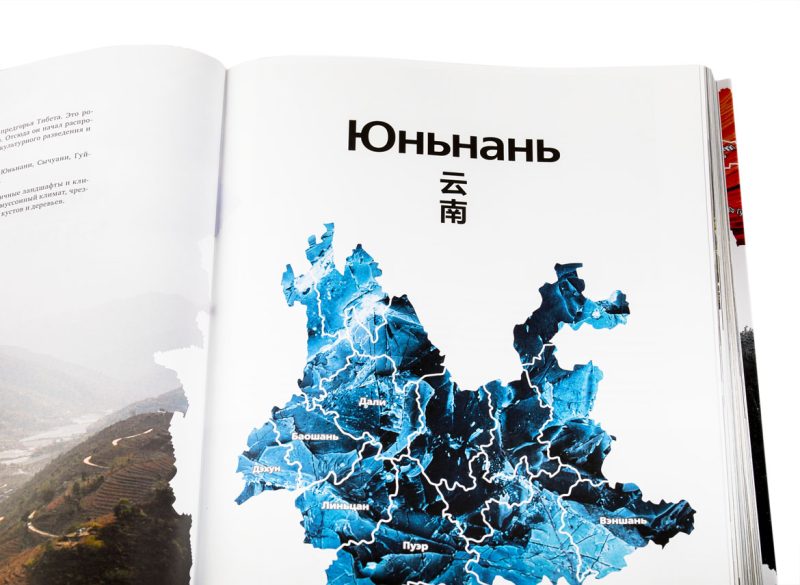 География китайского чая. Сергей Шевелев. Издание второе, дополненное. 511 стр.