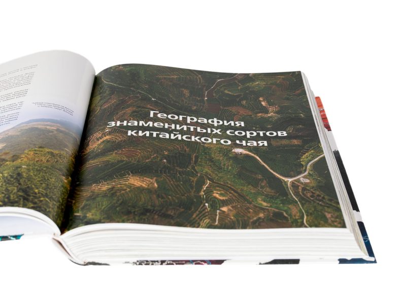 География китайского чая. Сергей Шевелев. Издание второе, дополненное. 511 стр.