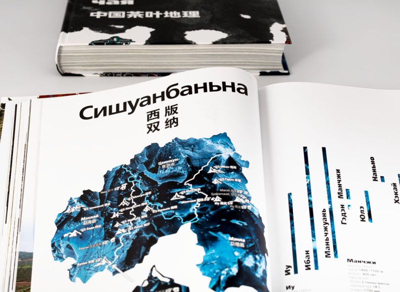 География китайского чая. Сергей Шевелев. Издание второе, дополненное. 511 стр.