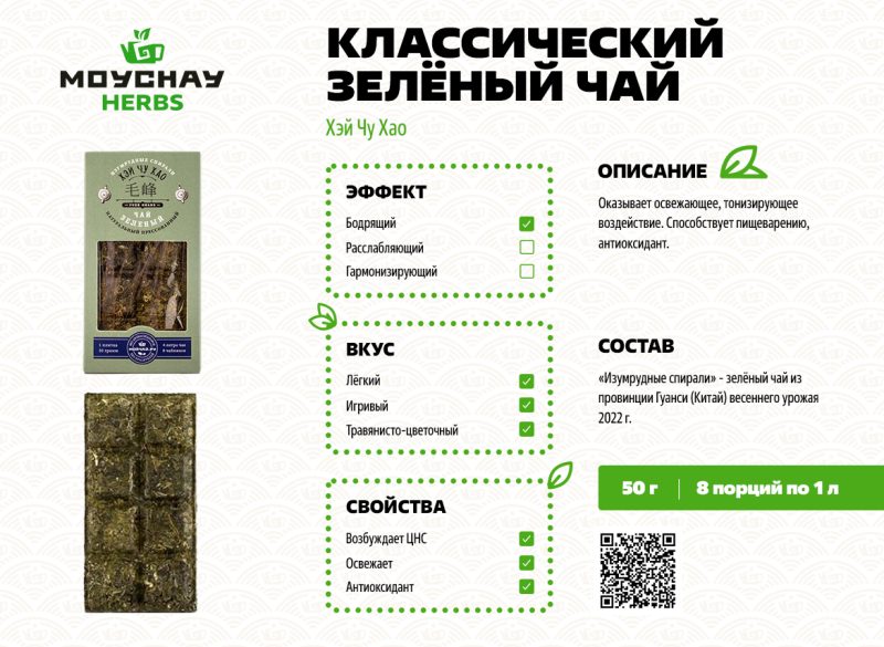 Чай прессованный «Зелёный» (Хэй Чу Хао), 50 г