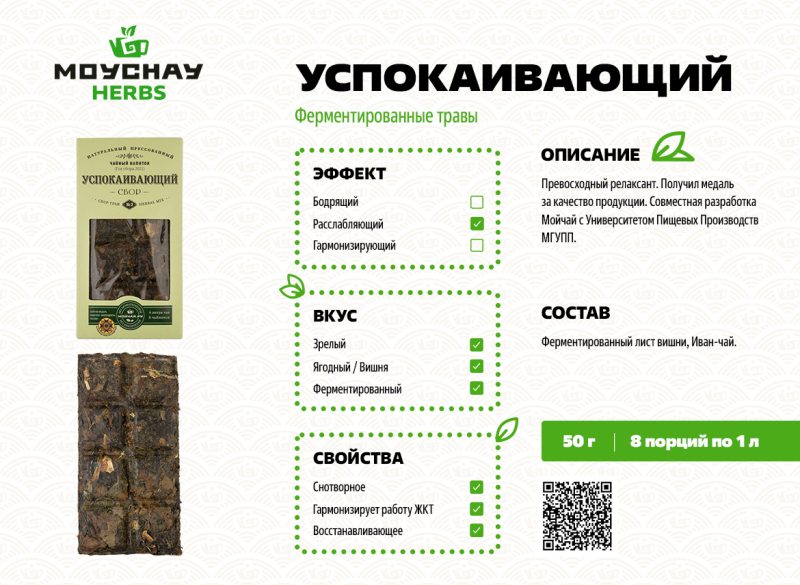 Травяной сбор прессованный «Успокаивающий Иван чай с вишней», 50 г