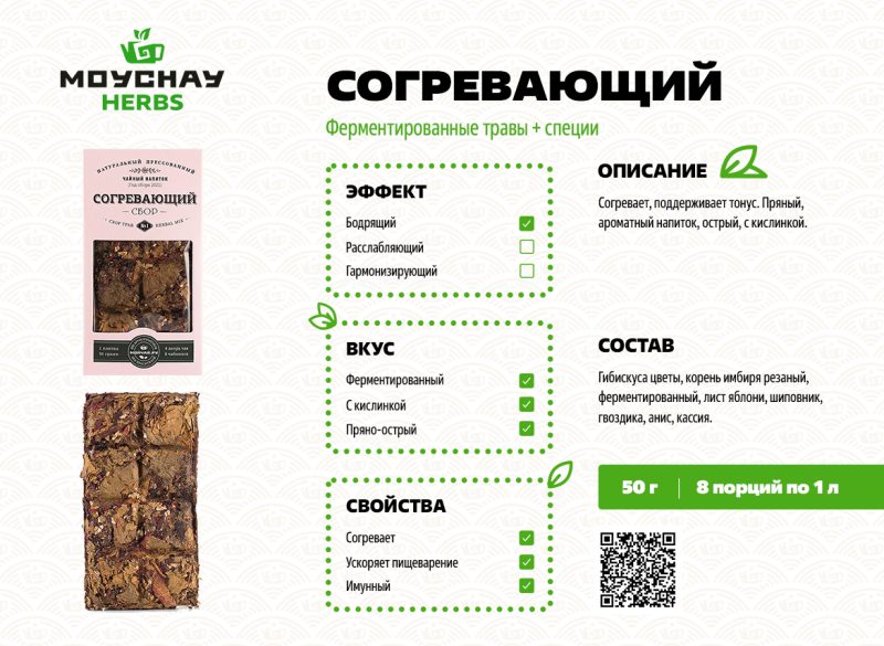 Травяной сбор прессованный «Согревающий», 50 г