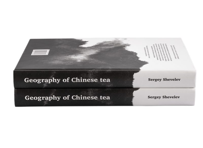 Geography of Chinese tea. Sergey Shevelev. 512 pages