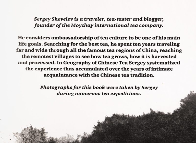 Geography of Chinese tea. Sergey Shevelev. 512 pages