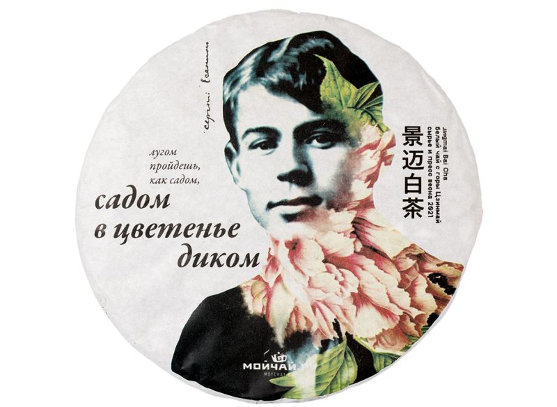 Цзинмай Бай Ча, Белый чай с горы Цзинмай (Мойчай.ру, 2021), 357 г