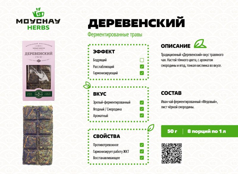 Травяной сбор прессованный «Деревенский», 50 г