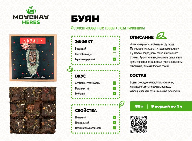 Травяной сбор прессованный «Буян», 80 г.