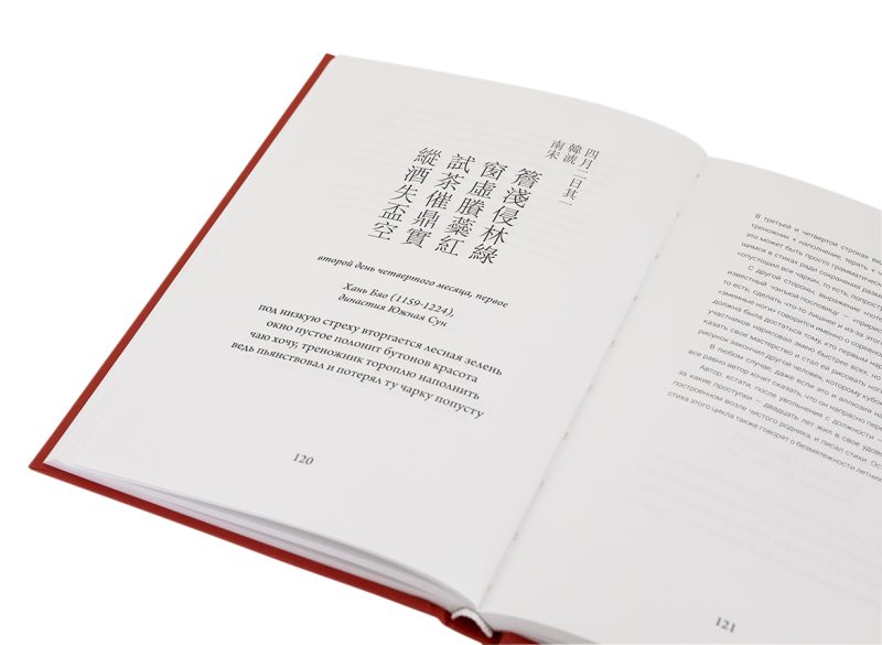 Чайные стихи или ЧаШи для любителей чая (100 классических китайских четверостиший)