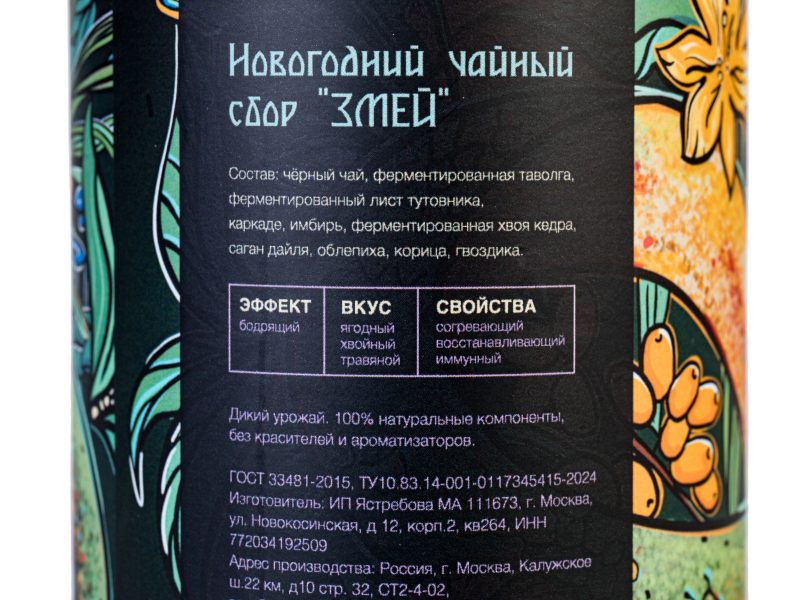 Новогодний чай "Змей", тубус, 50 г