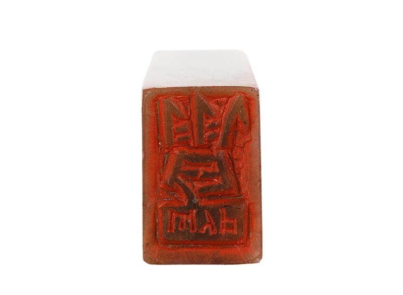 Печать ШУР鼠 # 51789, агальматолит