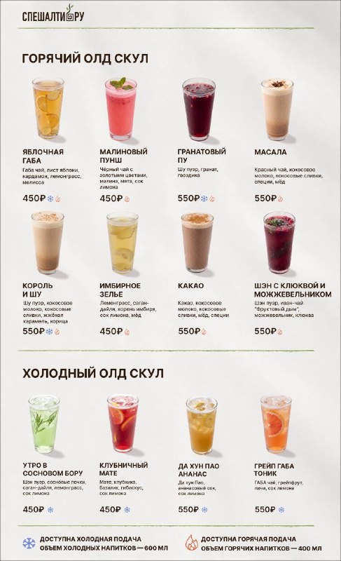 Барное меню SpecialTea: горячие и холодные напитки
