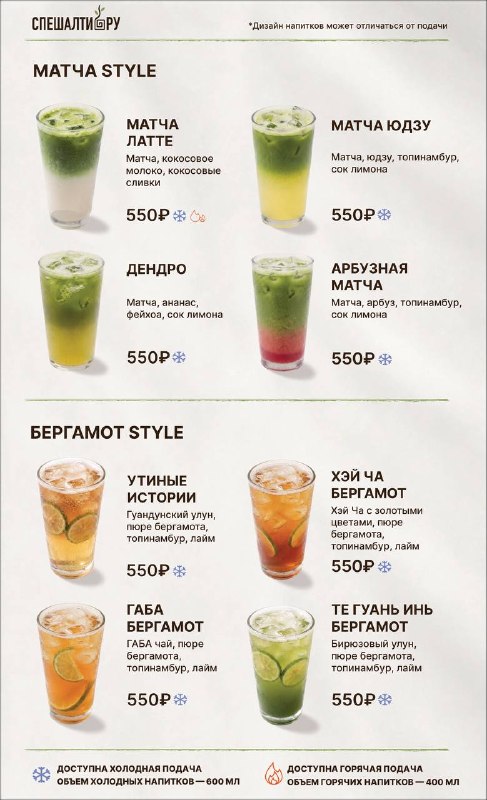 Барное меню SpecialTea: матча и коктейли с бергамотом