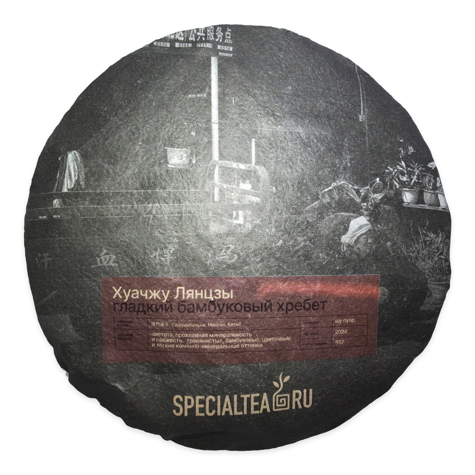 Шу пуэр Хуа Чжу Лян Цзы, Хребет гладкого бамбука, 357 г, 2024 год